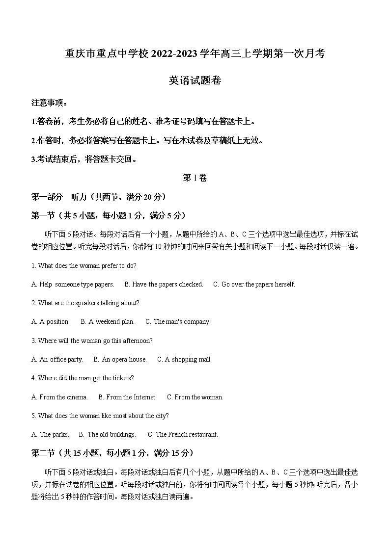 2022-2023学年重庆市重点中学校高三上学期第一次月考英语试题  Word版含答案第1页