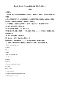 2022-2023学年重庆市第八中学高三高考适应性月考卷（三）英语试题（解析版）