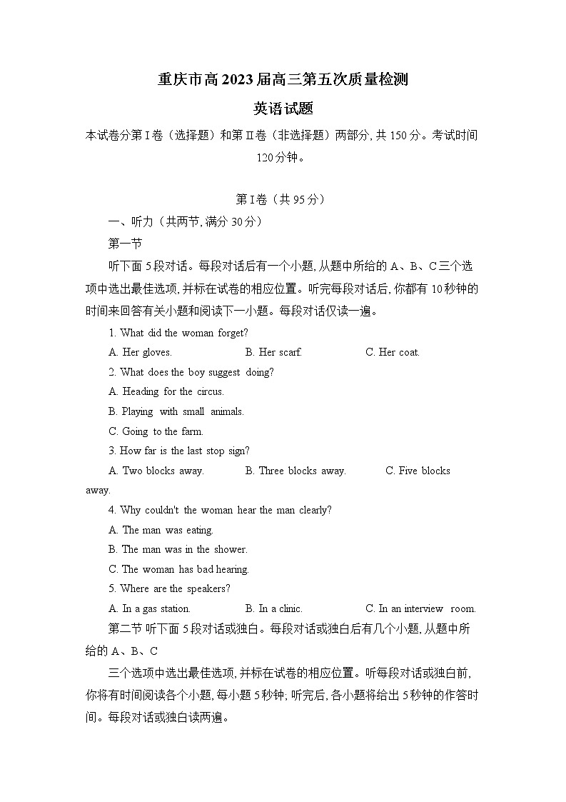 2022-2023学年重庆市南开中学校高三上学期质量检测（五）英语试卷 听力01