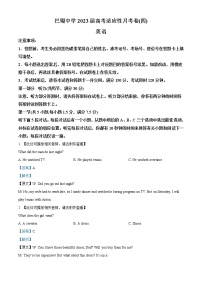 2022-2023学年重庆市巴蜀中学校高三上学期高考适应性月考卷（四）英语试题（解析版）