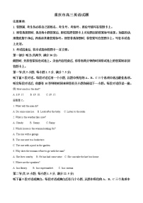 2022-2023学年重庆市高三上学期12月大联考试题 英语 （原卷版 解析版）（含听力）