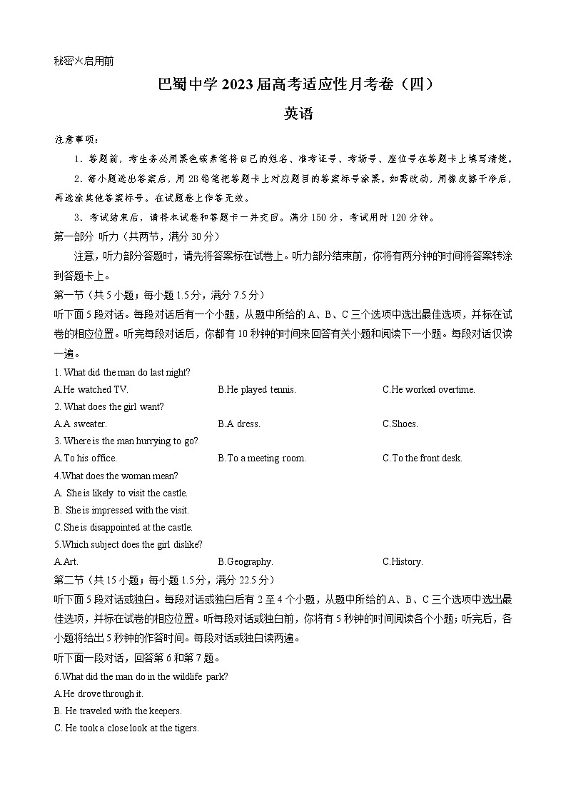 英语试卷第1页