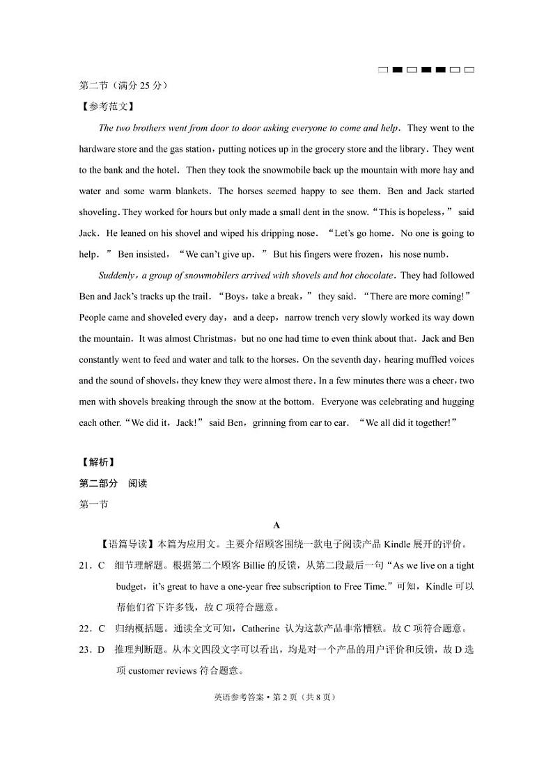 英语答案第2页