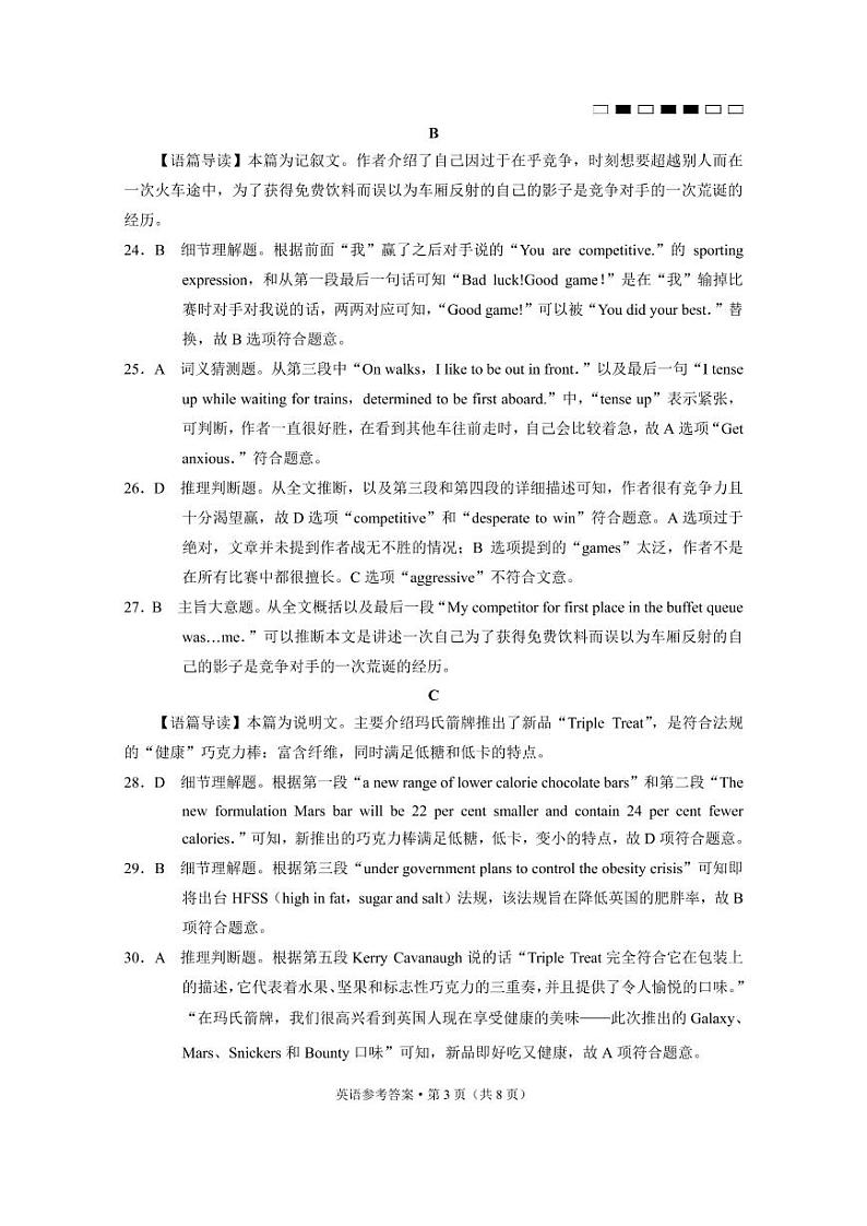 英语答案第3页