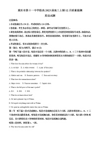 2022-2023学年重庆市第十一名校高三上学期12月质量监测试题 英语（原卷版 解析版）