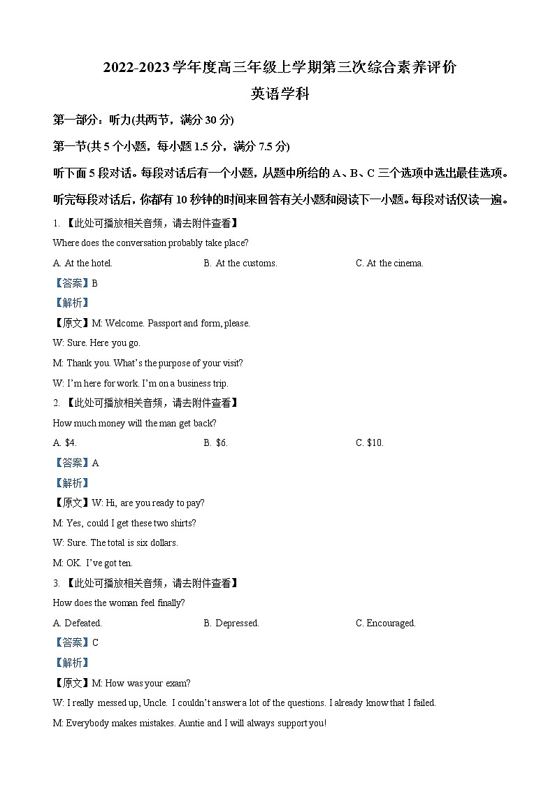 2022-2033学年河北省衡水中学高三上学期第三次素养评估英语试题（解析版）第1页