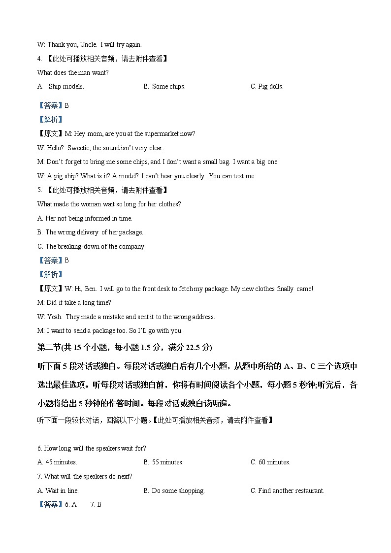 2022-2033学年河北省衡水中学高三上学期第三次素养评估英语试题（解析版）第2页