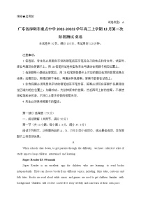 2022-2023学年广东省深圳市重点中学高三上学期12月第二次阶段测试英语试题（A卷）（Word版含答案）