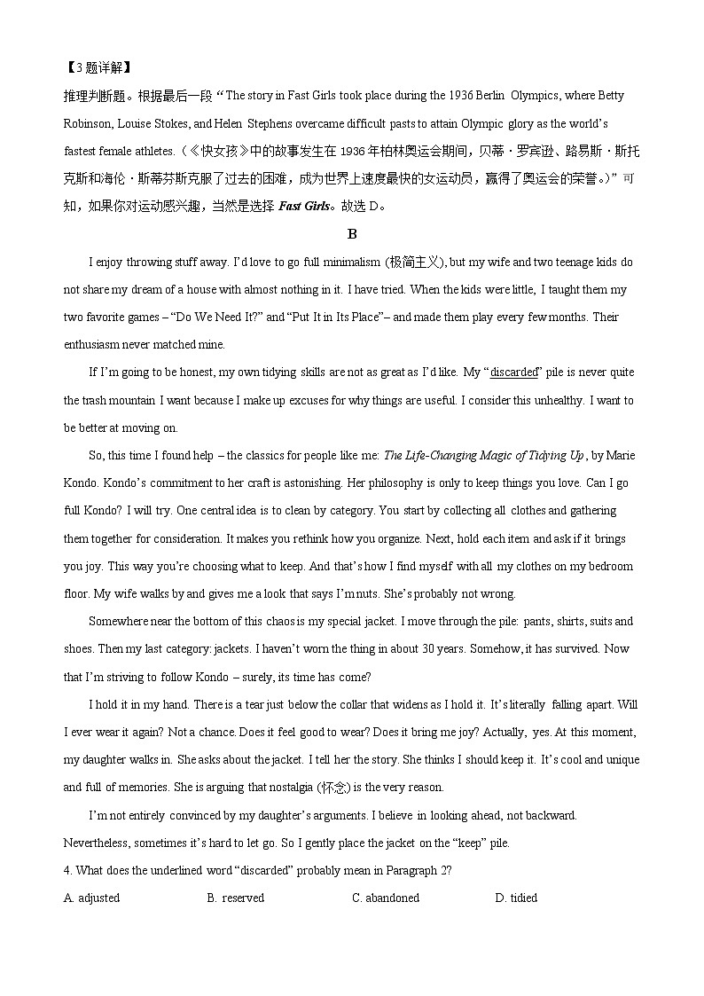 2023届广东省六校高三上学期第二次联考英语试题（解析版）第3页