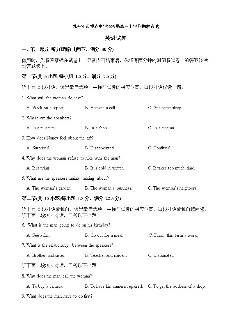 2023届黑龙江省牡丹江市重点中学高三上学期期末考试英语试题（Word版含答案第1页