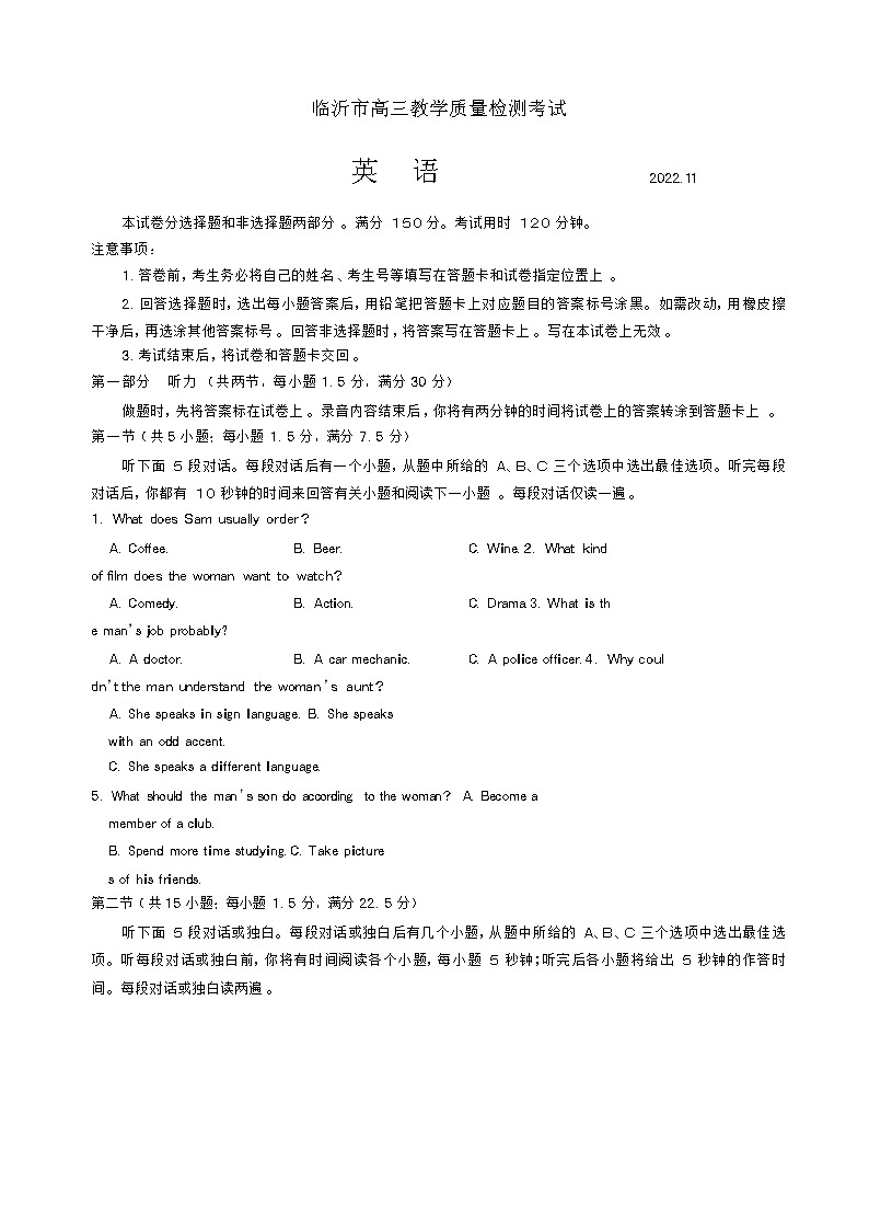 2023届山东省临沂市高三上学期期中考试英语试题 word版 听力第1页