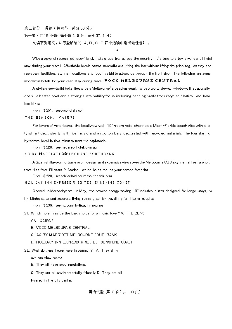 2023届山东省临沂市高三上学期期中考试英语试题 word版 听力第3页