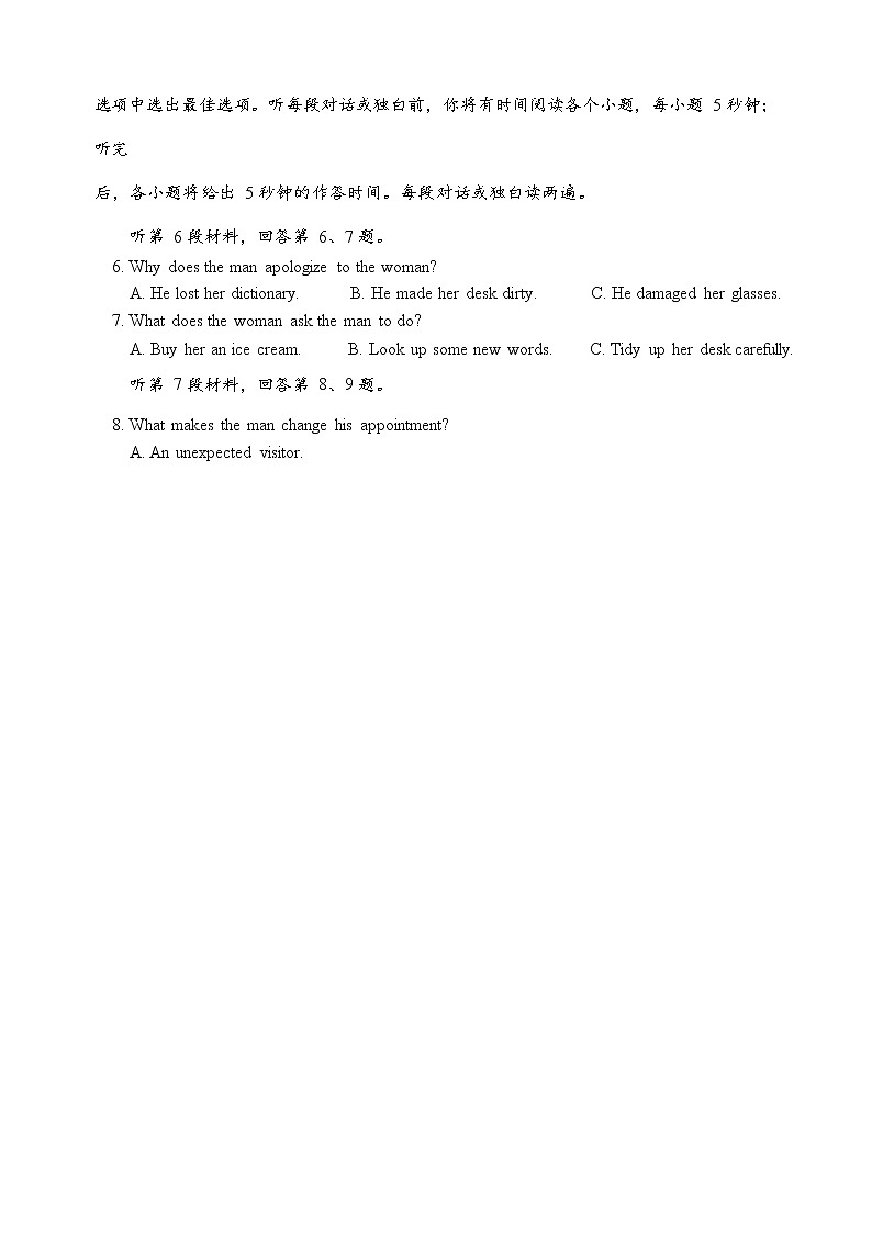 2023届山东省枣庄三中高三上学期12月期中考试英语试题（解析版）第2页
