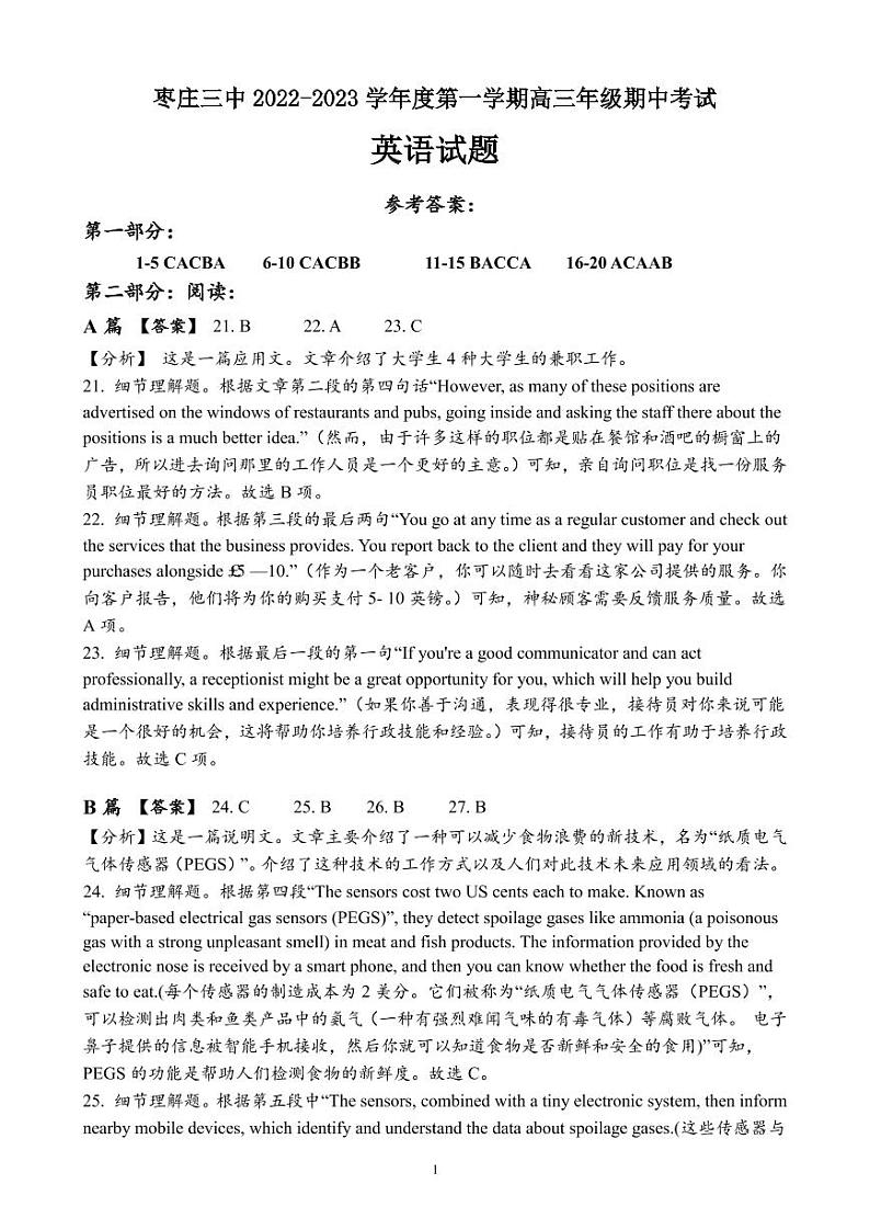 2023届山东省枣庄市名校高三上学期12月期中考试英语试题 （PDF版含答案，无听力音频有文字材料）01