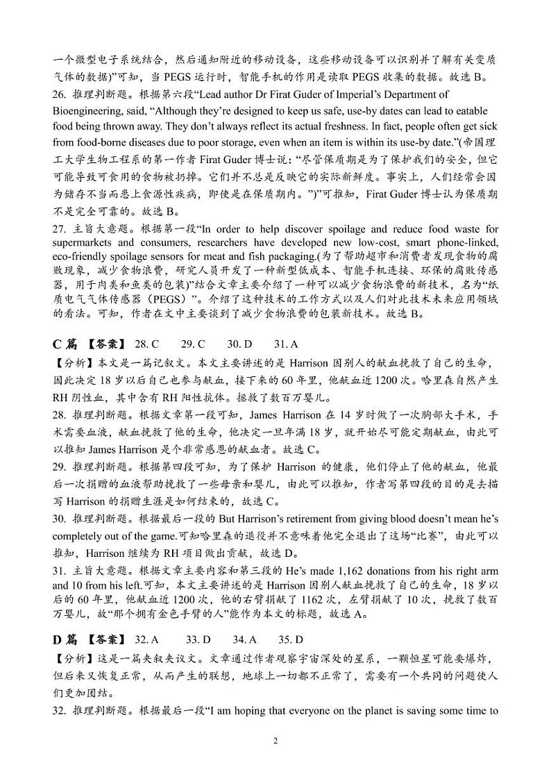 2023届山东省枣庄市名校高三上学期12月期中考试英语试题 （PDF版含答案，无听力音频有文字材料）02