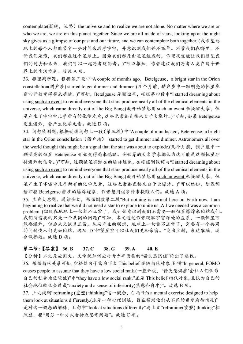 2023届山东省枣庄市名校高三上学期12月期中考试英语试题 （PDF版含答案，无听力音频有文字材料）03