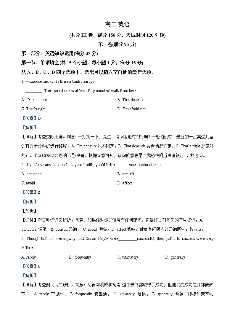 2023届天津市红桥区高三上学期期中考试英语试题（解析版）01