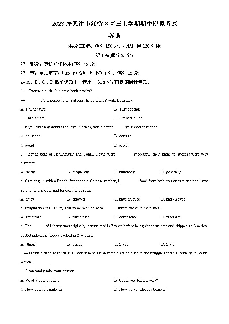 2023届天津市红桥区高三上学期期中模拟考试英语试题（解析版）第1页
