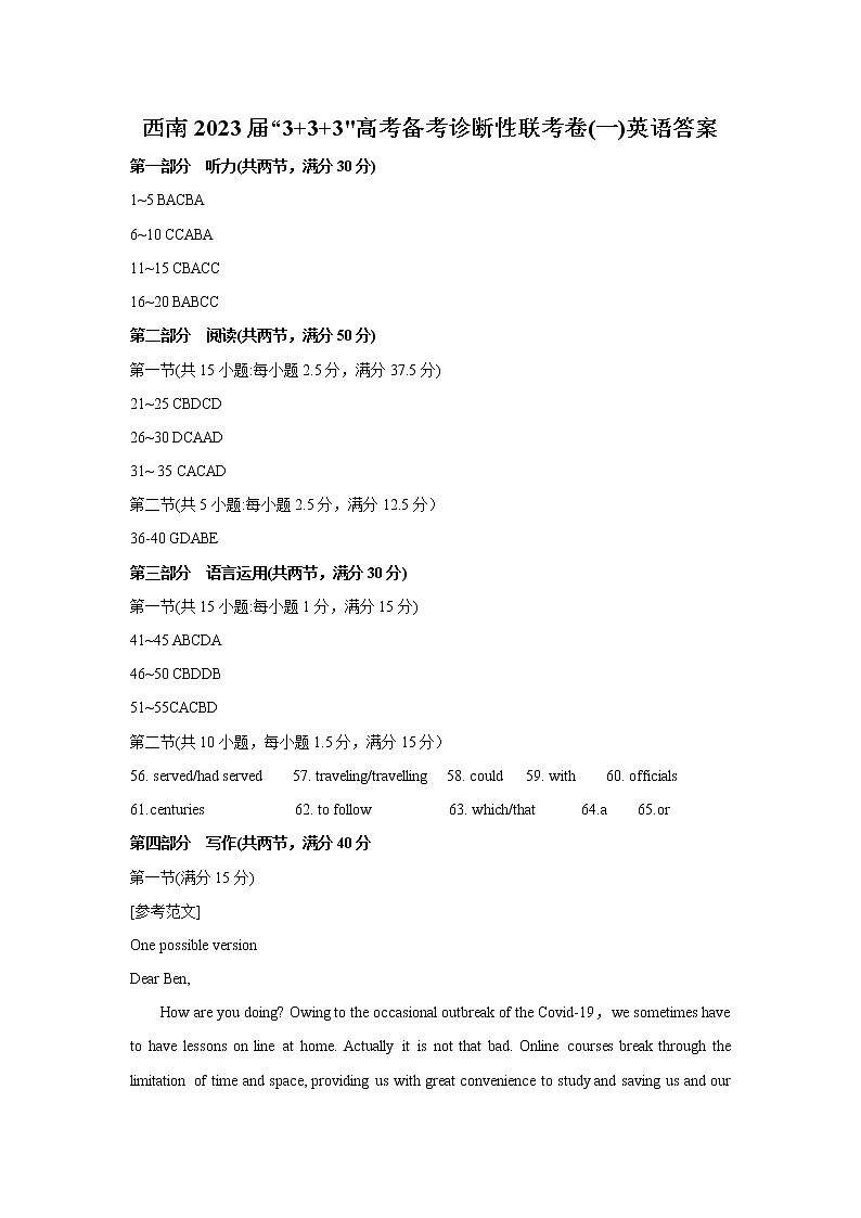 2023届西南联盟3 3 3高考备考诊断性联考2023届高三（一）英语试题 word版01