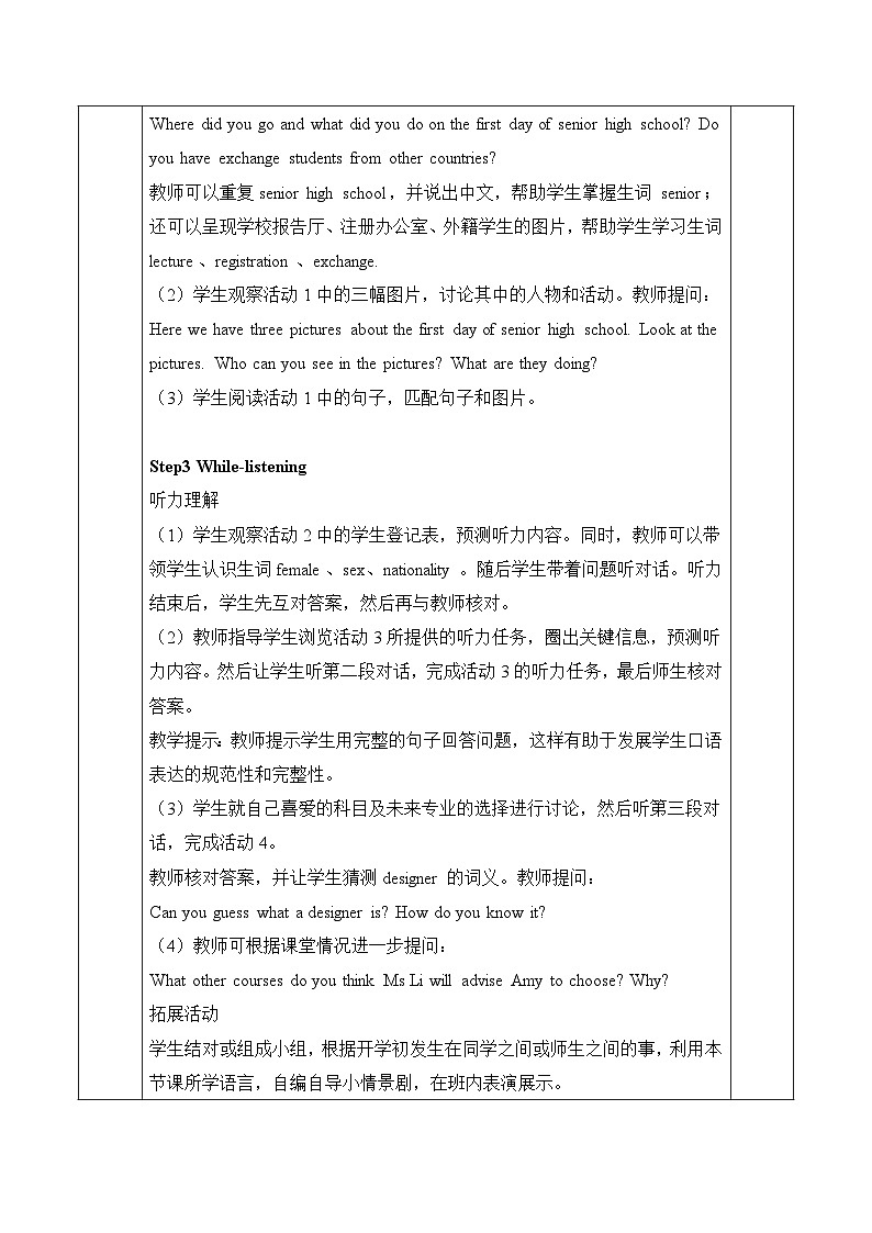 人教版（2019）高一英语必修一精品教学设计：Welcome Unit  Listening and Speaking02