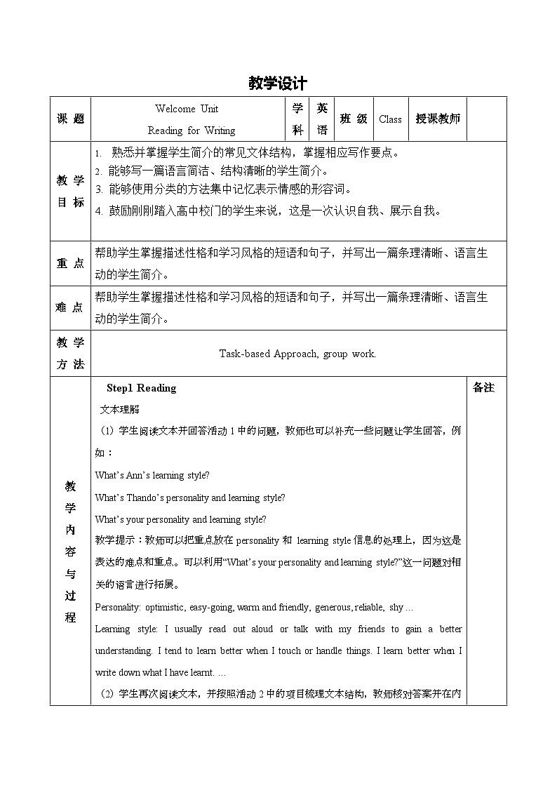 人教版（2019）高一英语必修一精品教学设计：Welcome Unit  Reading for Writing01