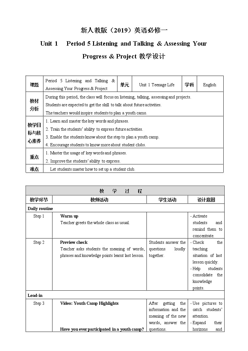 人教版（2019）高一英语必修一精品教学设计：Unit1Period5ListeningandTalking&AssessingYourProgress&Project教案-01