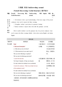 高中英语人教版 (2019)必修 第一册Unit 2 Travelling around精品表格教案