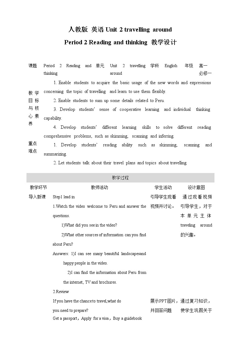 人教版（2019）高一英语必修一精品教学设计： Unit2 Traveling around travelling around Period 2 Reading and thinking 教案（表格式）01