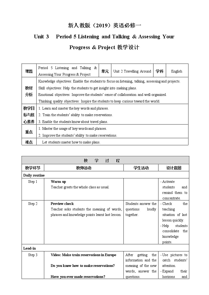 人教版（2019）高一英语必修一精品教学设计：Unit2Period5ListeningandTalking&AssessingYourProgress&Project教案-01