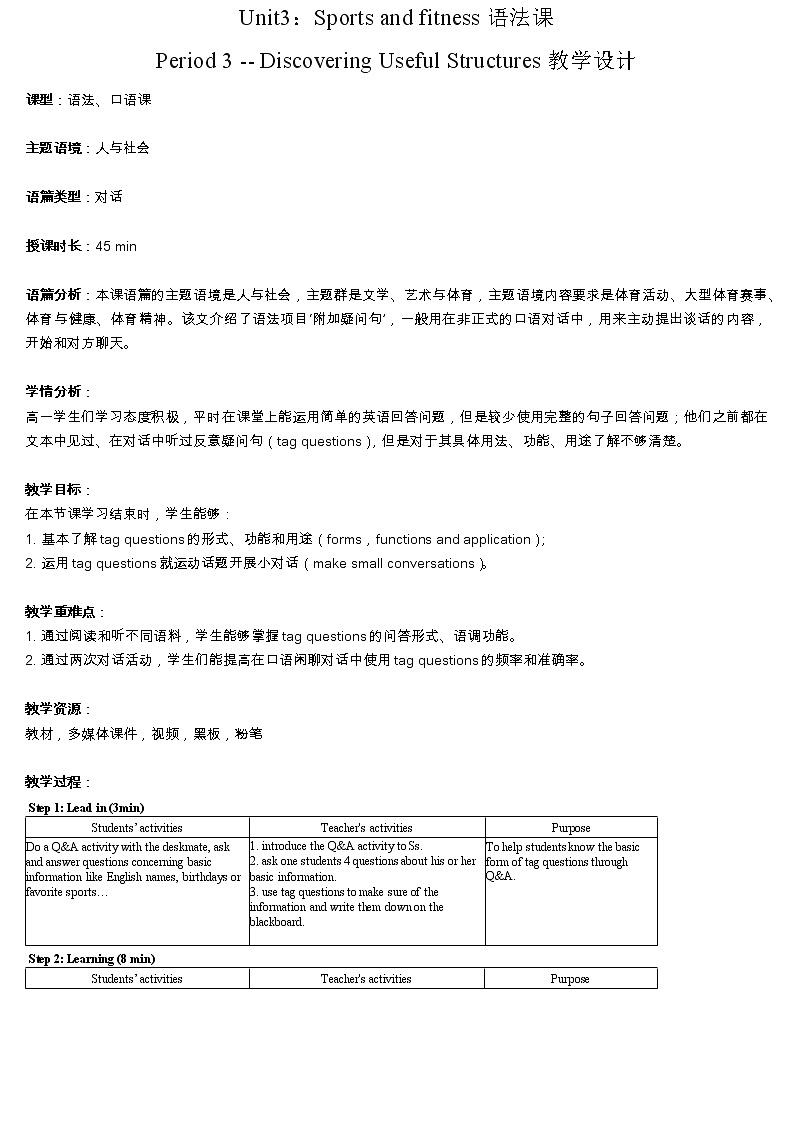 人教版（2019）高一英语必修一精品教学设计： Unit3 Sports and fitness语法课教学设计01