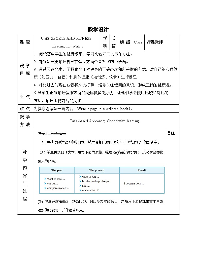 人教版（2019）高一英语必修一精品教学设计：Unit 3 Sports and fitness   Reading for Writing01
