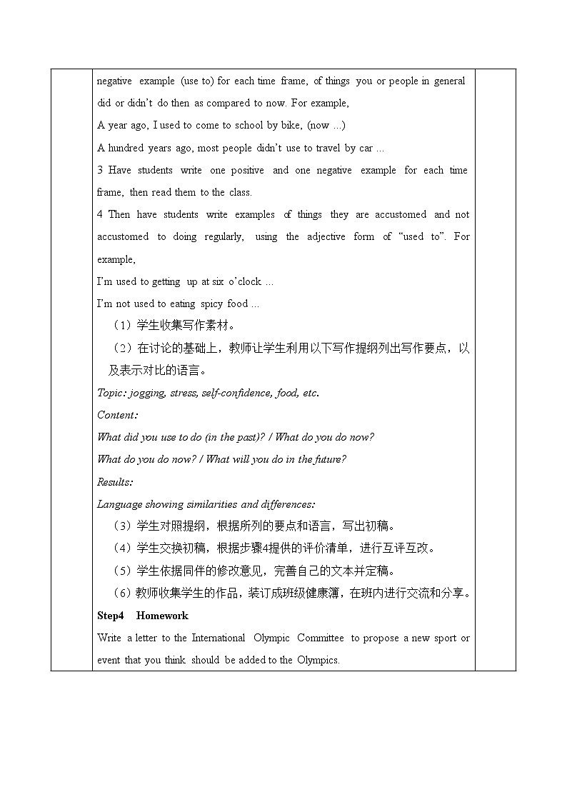 人教版（2019）高一英语必修一精品教学设计：Unit 3 Sports and fitness   Reading for Writing03