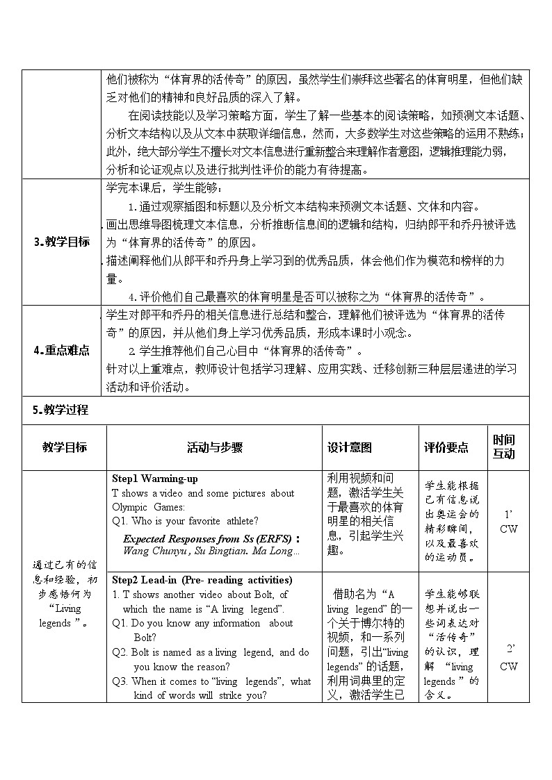 人教版（2019）高一英语必修一精品教学设计：Unit3 Sports and Fitnes s Period2Reading and thinking教案-02