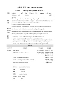 人教版 (2019)必修 第一册Unit 4 Natural disasters精品教学设计