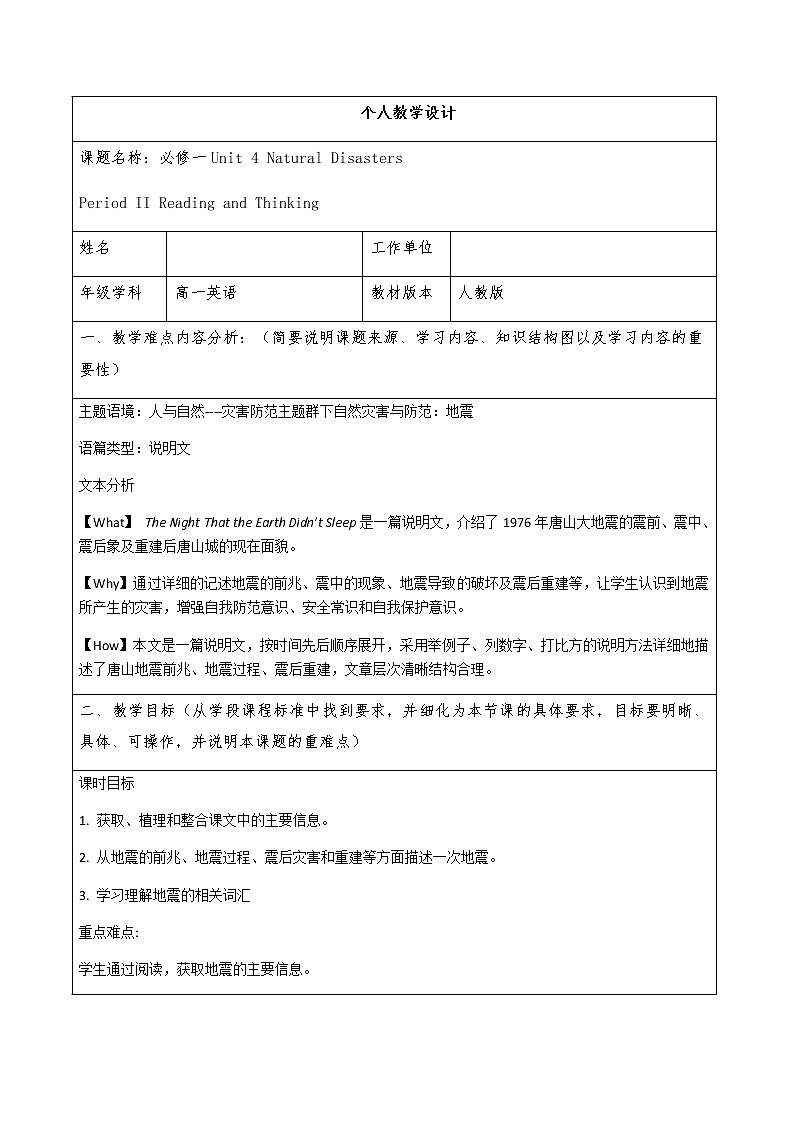 人教版（2019）高一英语必修一精品教学设计：Unit4 Natural disasters Reading and Thinking 教案01