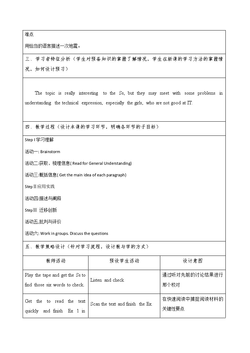 人教版（2019）高一英语必修一精品教学设计：Unit4 Natural disasters Reading and Thinking 教案02