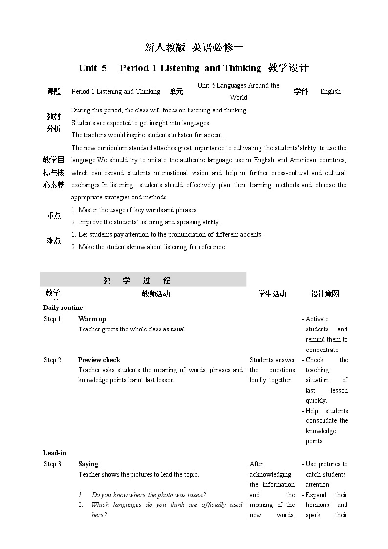 人教版（2019）高一英语必修一精品教学设计：Unit 5 Languages Around the World- Listening and  Speaking教学设计（表格式）01