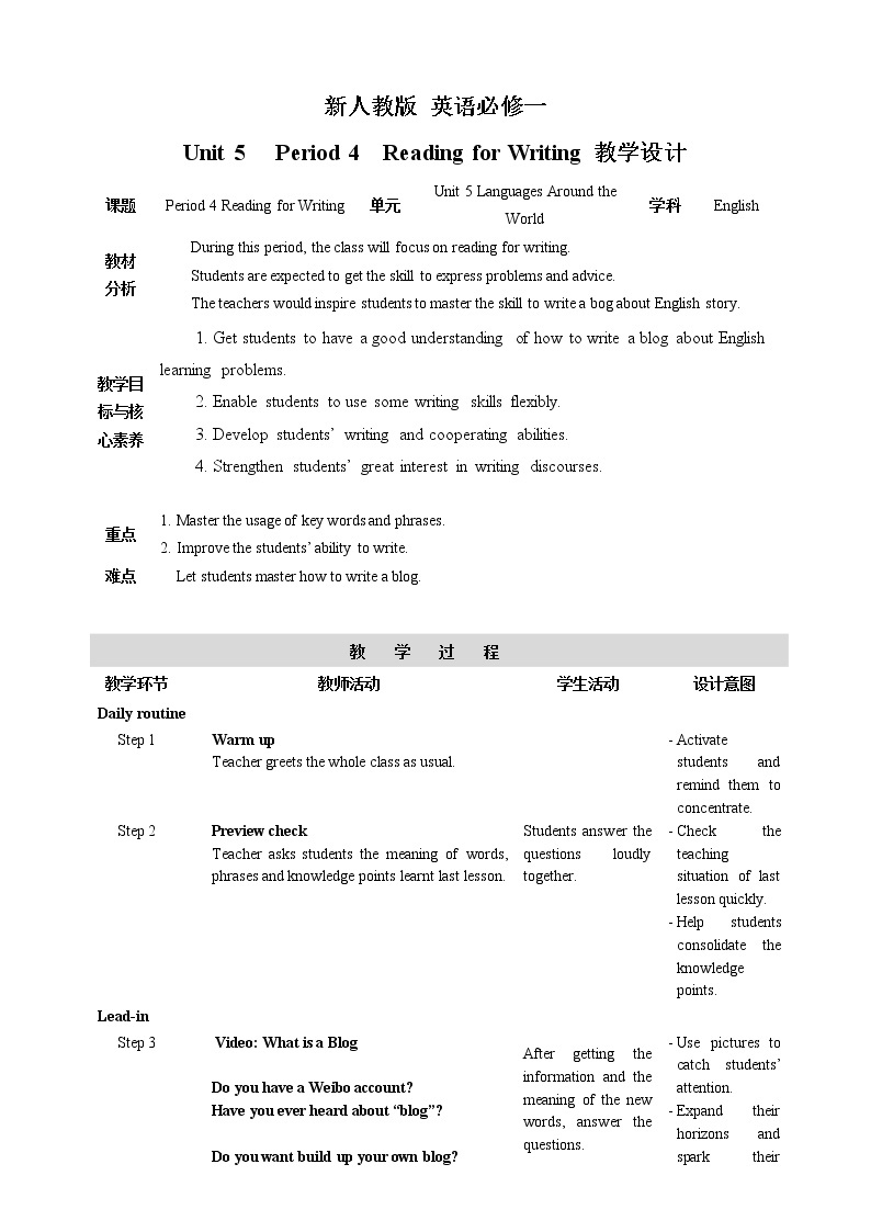 人教版（2019）高一英语必修一精品教学设计：Unit 5 Languages Around the World- Reading for Writing  教学设计（表格式）01