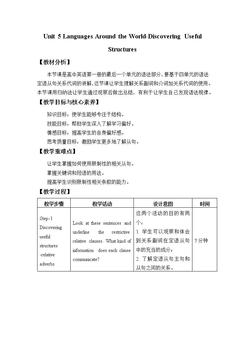 人教版（2019）高一英语必修一精品教学设计：Unit 5 Languages Around the World-Discovering Useful Structures 教学设计（表格式）01