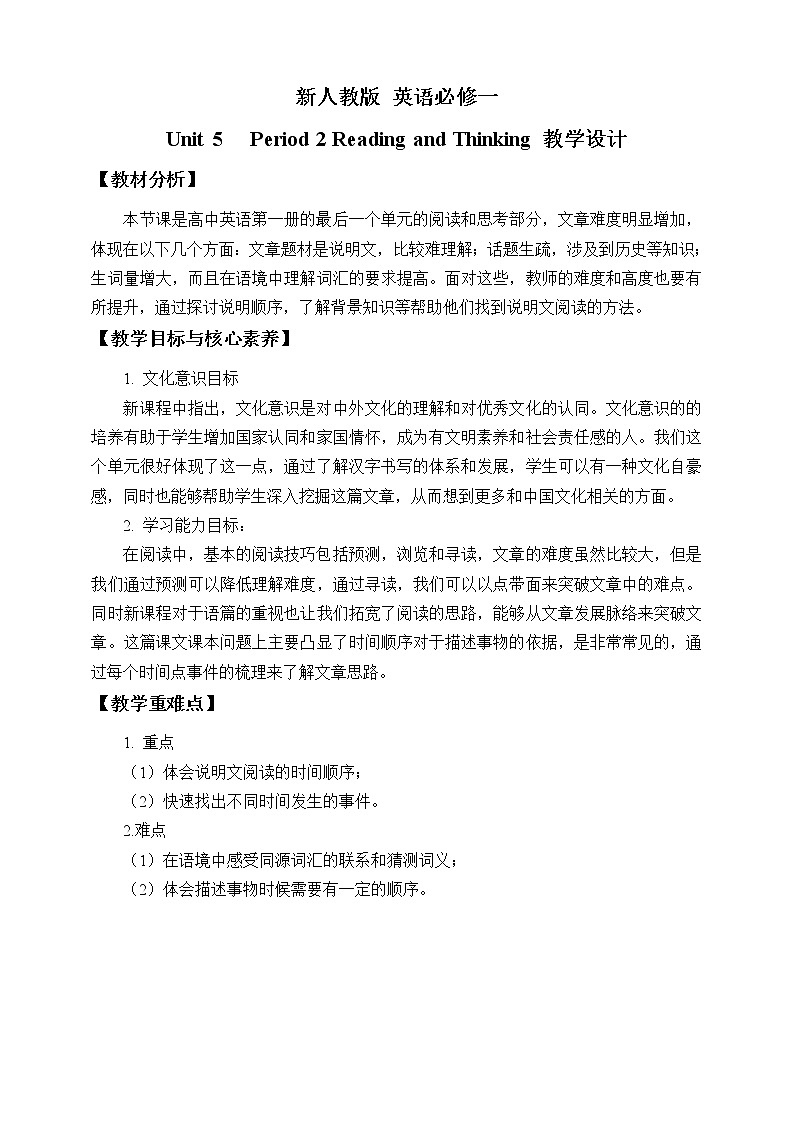 人教版（2019）高一英语必修一精品教学设计：Unit 5 Languages Around the World-Reading and Thinking教学设计（表格式）01