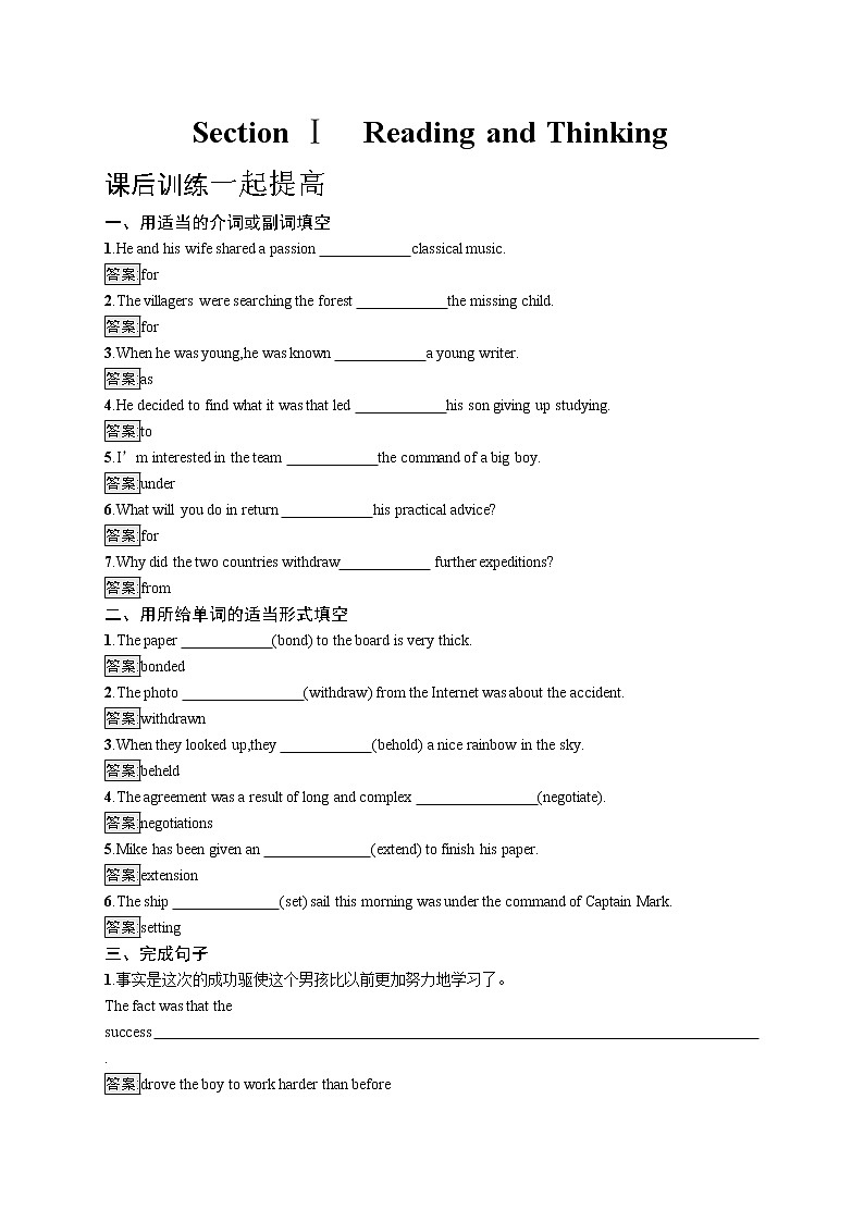 人教版（2019）选择性必修第四册Unit 3 Sea Exploration Reading and Thinking同步练习（含答案）01