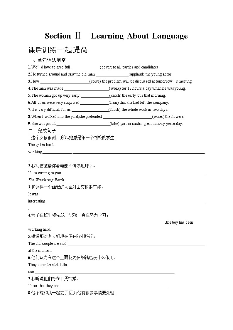 人教版（2019）选择性必修第四册：Unit 3 Sea Exploration Learning About Language同步练习（含答案）01