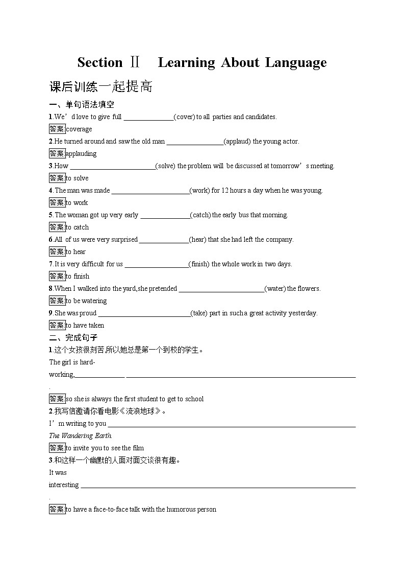 人教版（2019）选择性必修第四册：Unit 3 Sea Exploration Learning About Language同步练习（含答案）01