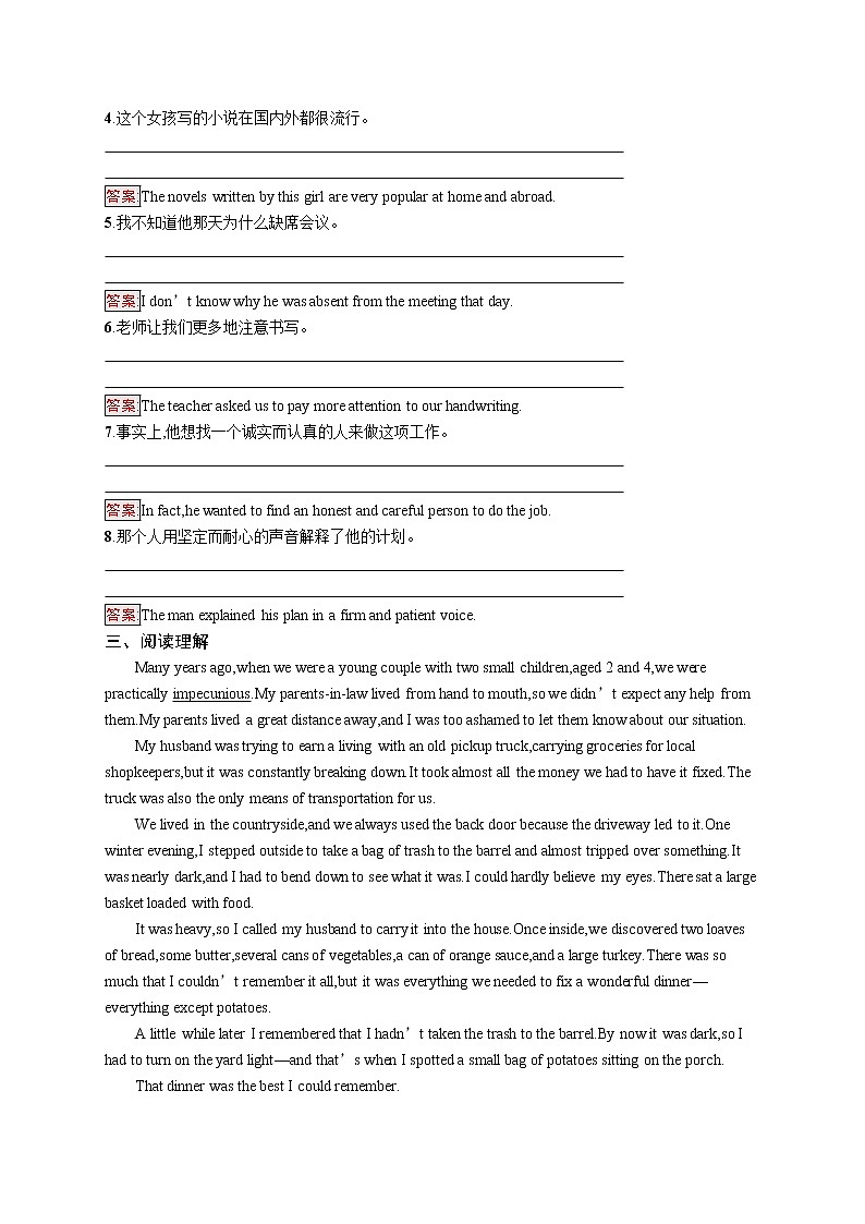 人教版（2019）选择性必修第四册：Unit 4 Sharing Learning About Language同步练习（含答案）第2页
