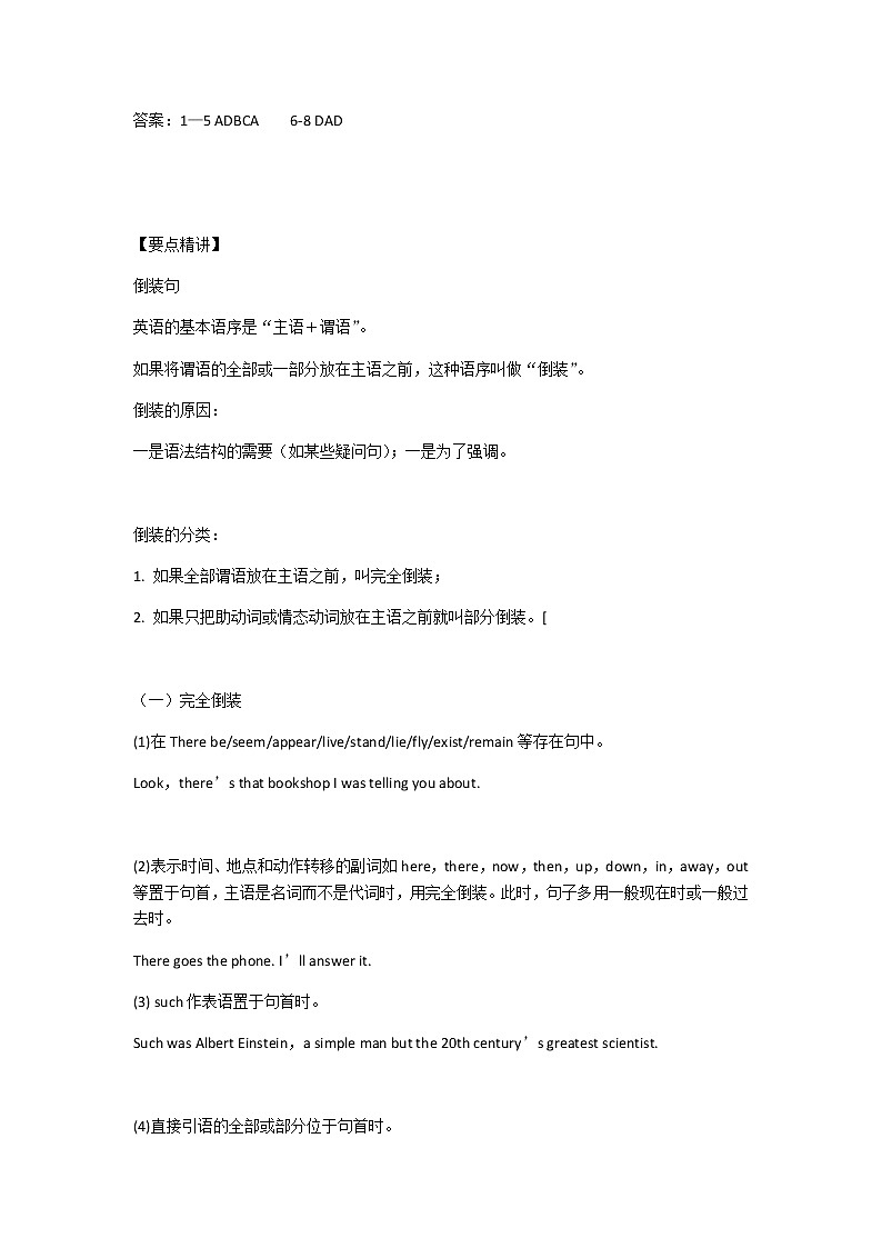 高考英语二轮复习倒装句（教师版）学案第2页