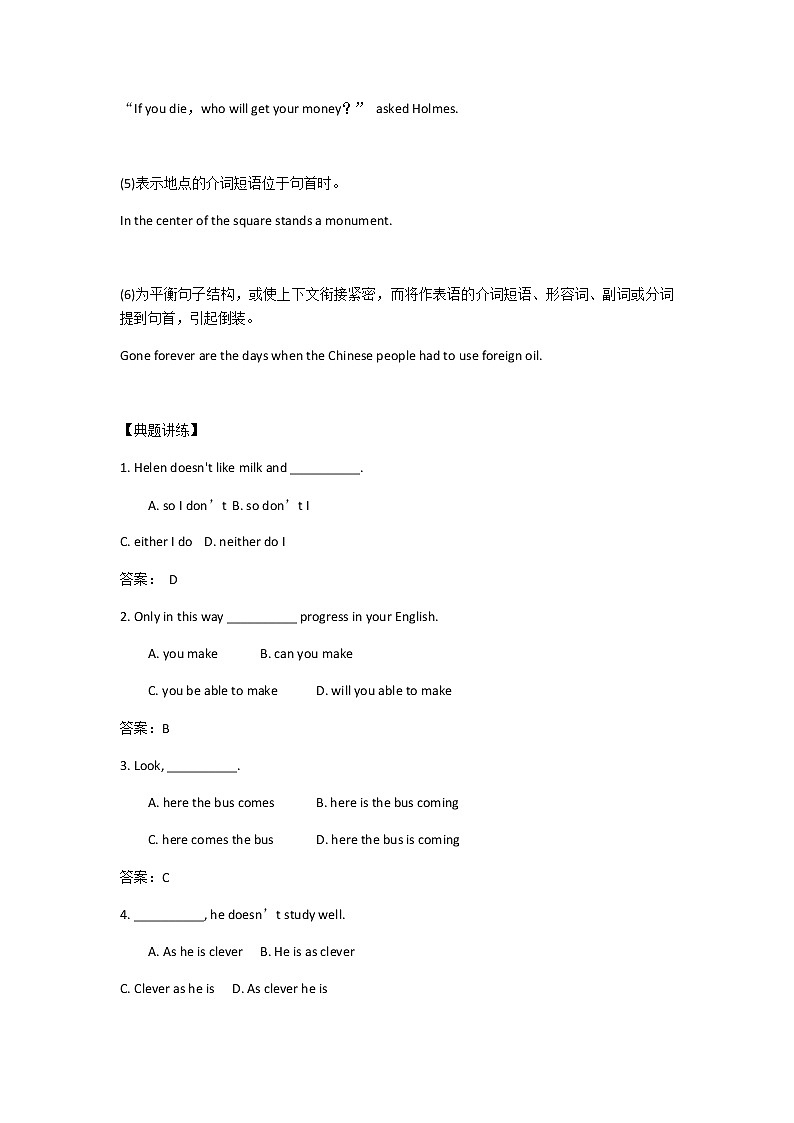高考英语二轮复习倒装句（教师版）学案第3页