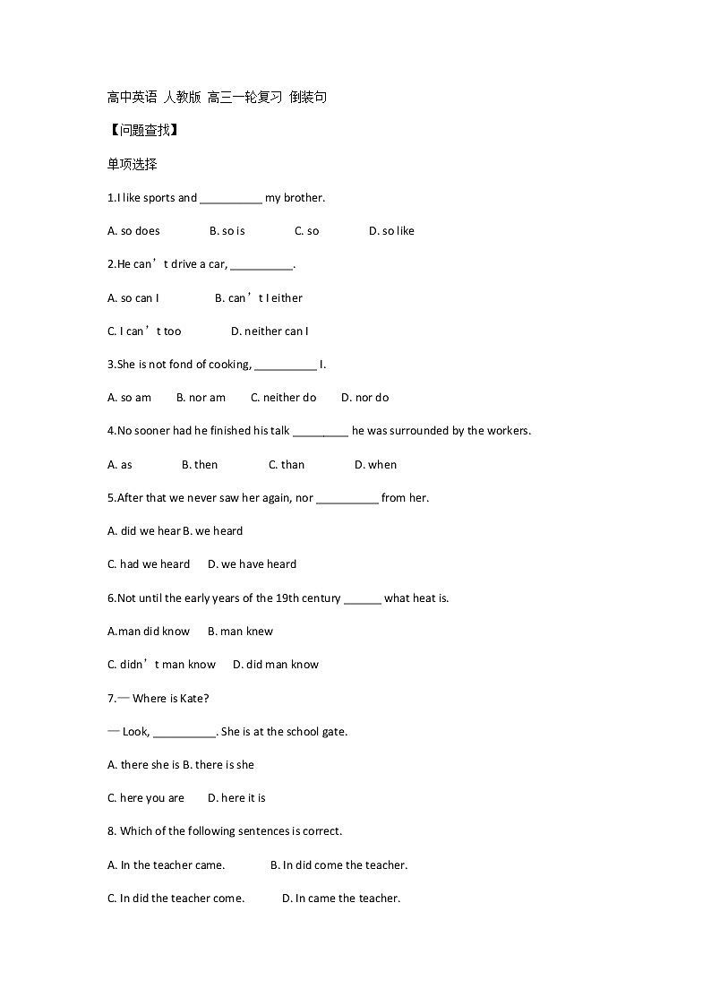 高考英语二轮复习倒装句（学生版）学案第1页