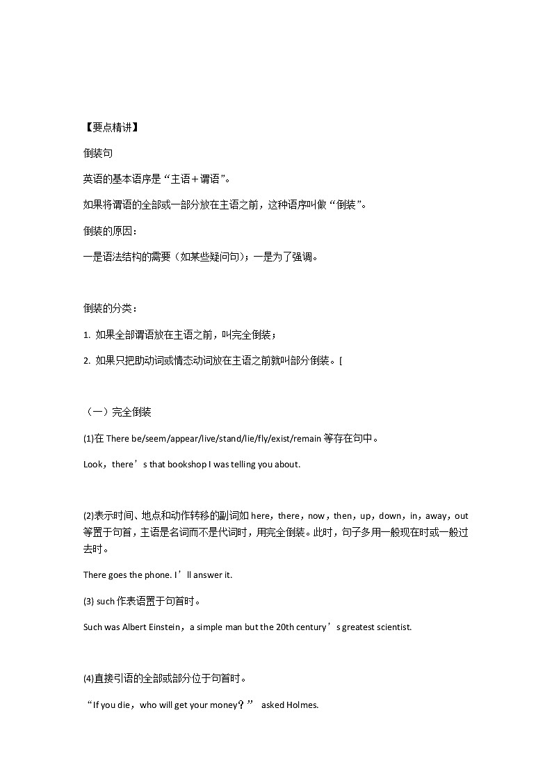 高考英语二轮复习倒装句（学生版）学案第2页