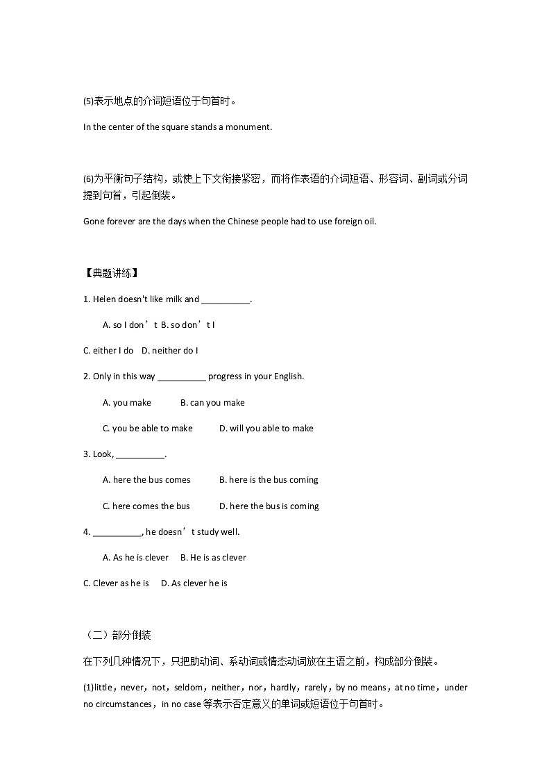 高考英语二轮复习倒装句（学生版）学案第3页