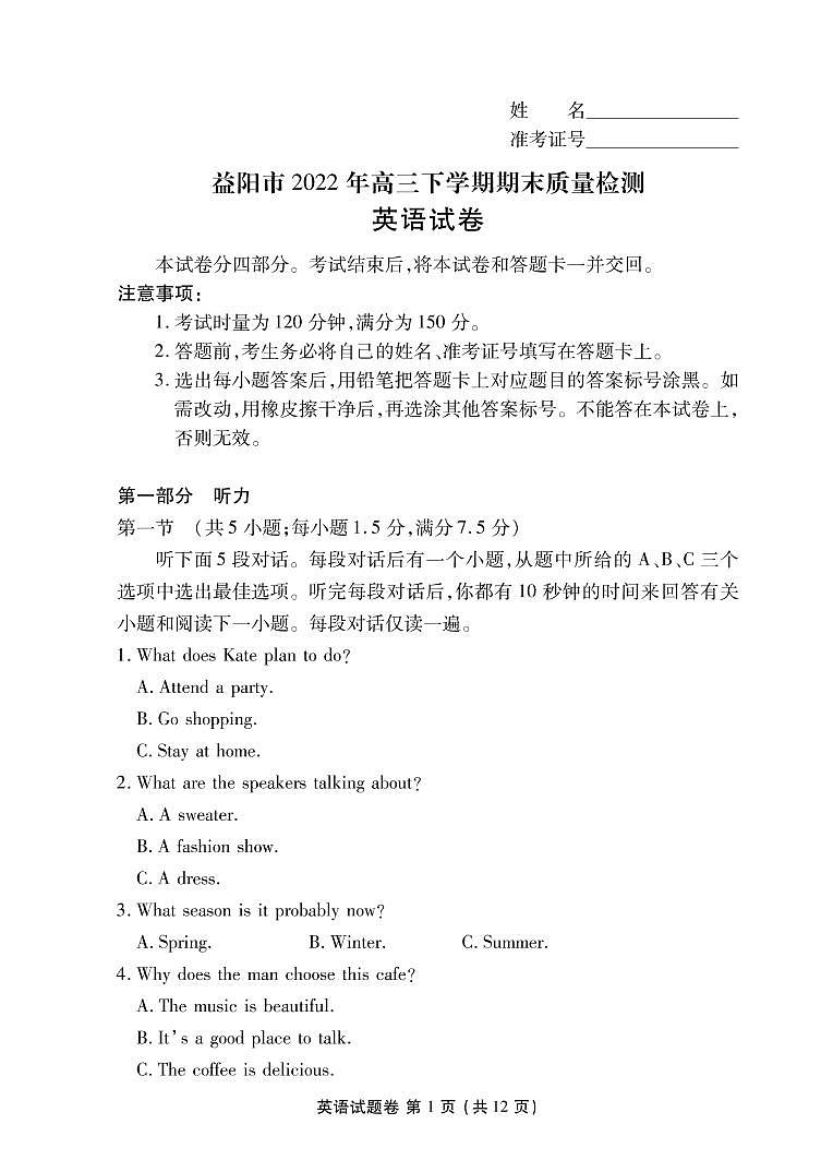 湖南省益阳市2022-2023学年高三英语上学期期末质量检测试题（PDF版附解析）01